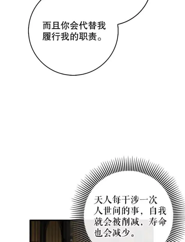 《虽是辅助，依旧带飞》54.神谕降临图83
