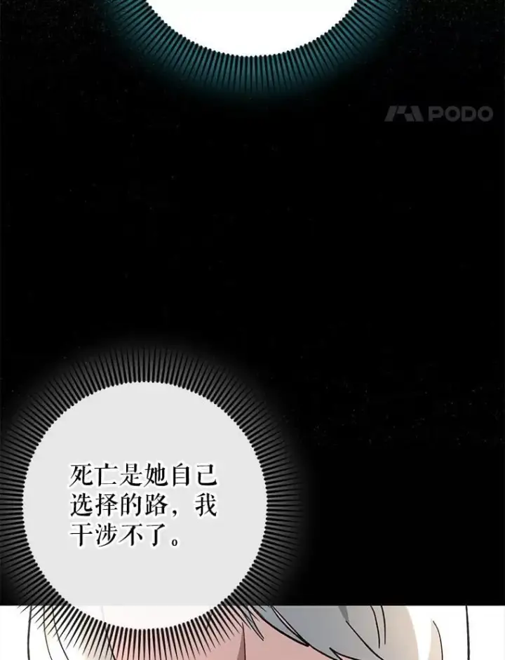 《虽是辅助，依旧带飞》54.神谕降临图86