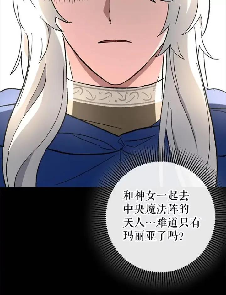 《虽是辅助，依旧带飞》54.神谕降临图87