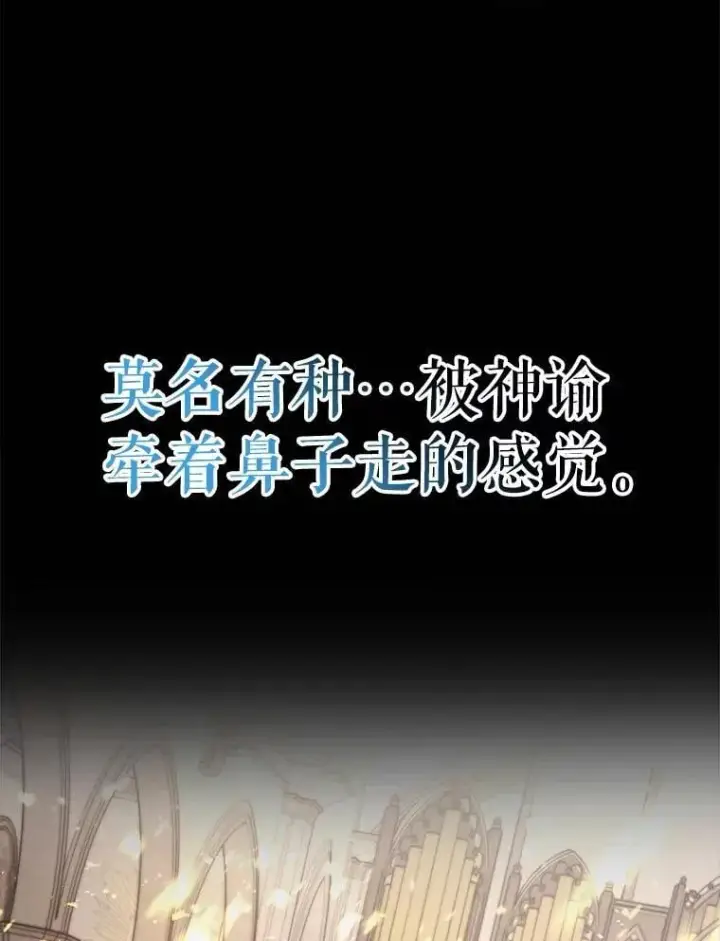 《虽是辅助，依旧带飞》54.神谕降临图88