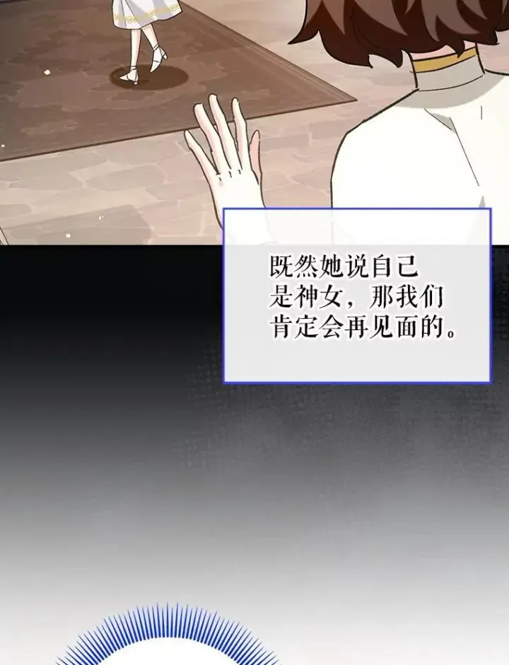 《虽是辅助，依旧带飞》54.神谕降临图94