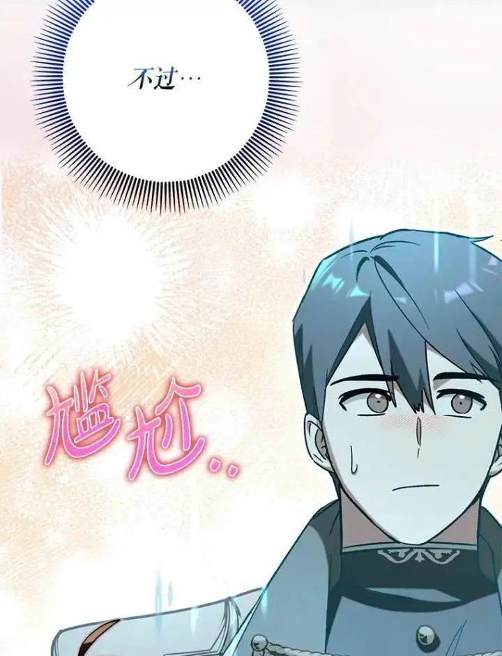 《虽是辅助，依旧带飞》54.神谕降临图95
