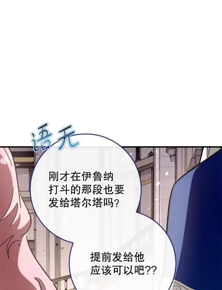 《虽是辅助，依旧带飞》54.神谕降临图97