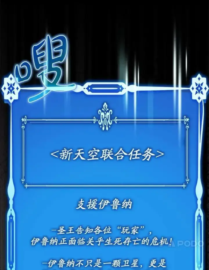 《虽是辅助，依旧带飞》55.天人的教导图10