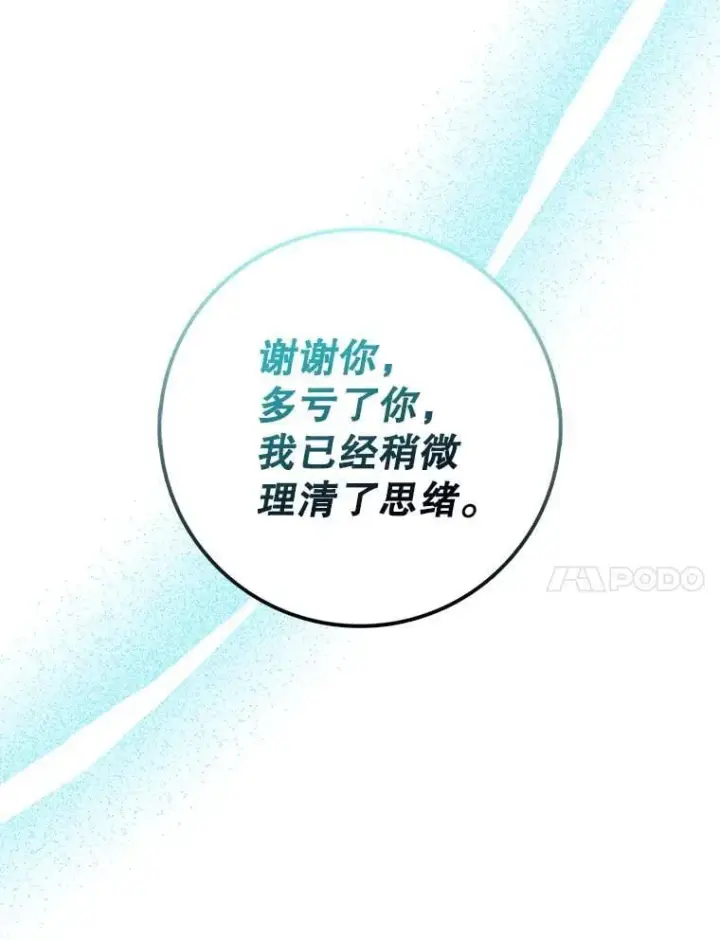 《虽是辅助，依旧带飞》55.天人的教导图105