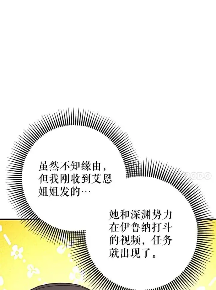 《虽是辅助，依旧带飞》55.天人的教导图20