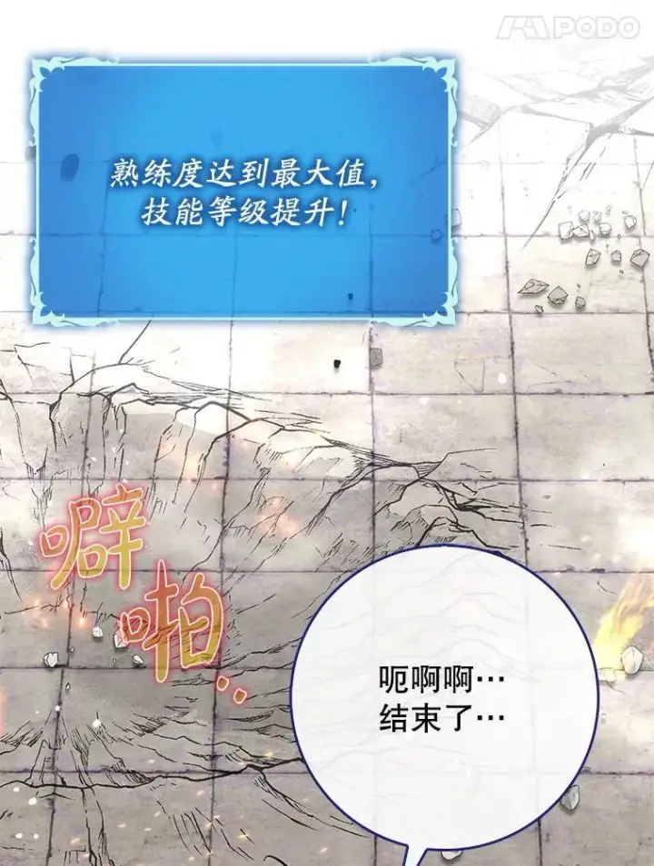 《虽是辅助，依旧带飞》55.天人的教导图31