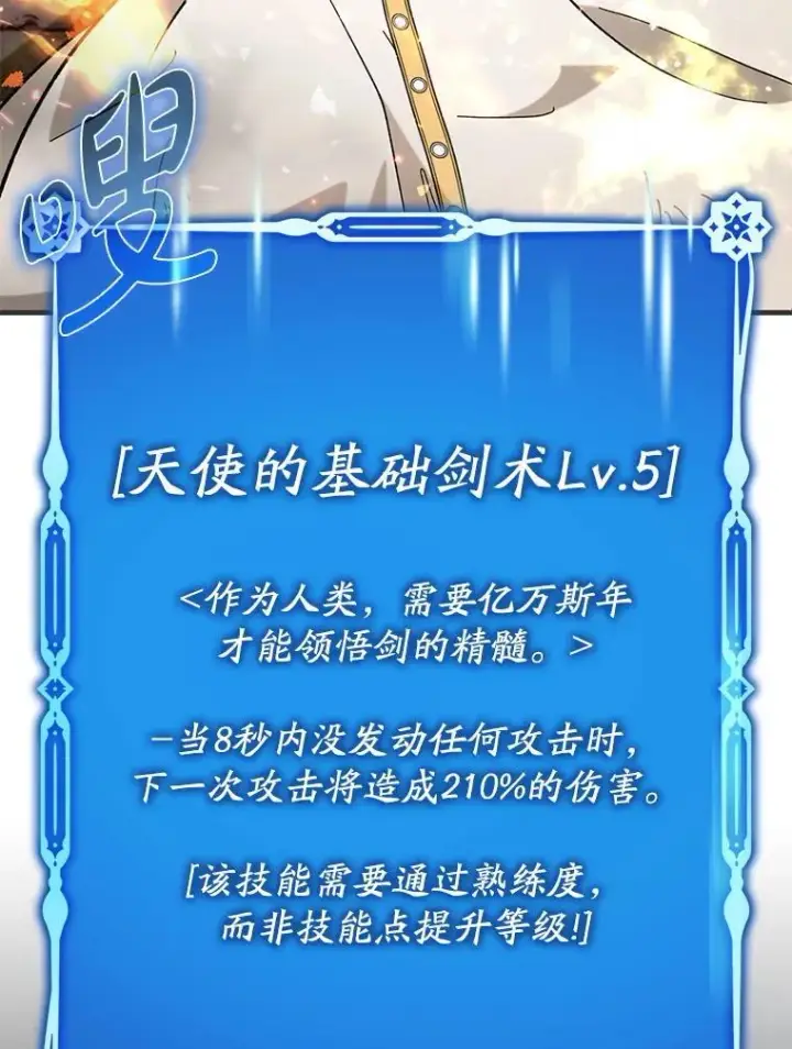 《虽是辅助，依旧带飞》55.天人的教导图33
