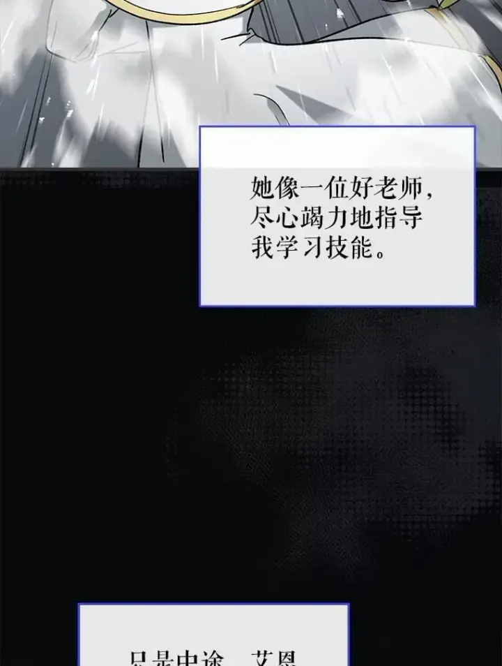 《虽是辅助，依旧带飞》55.天人的教导图36