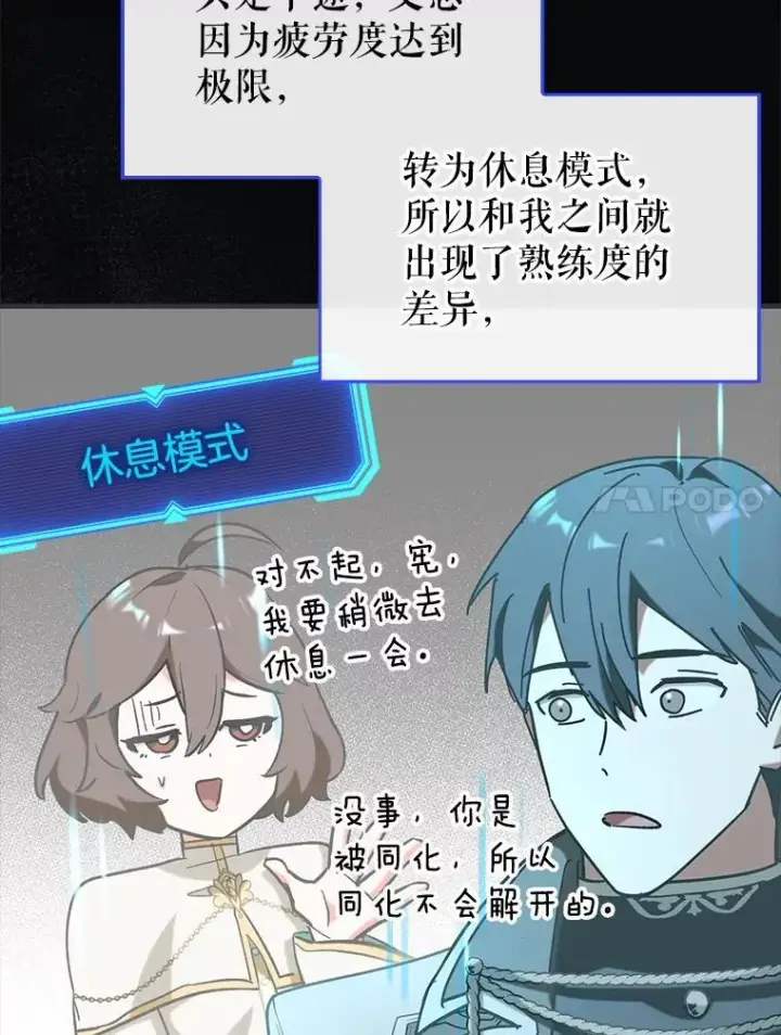 《虽是辅助，依旧带飞》55.天人的教导图37