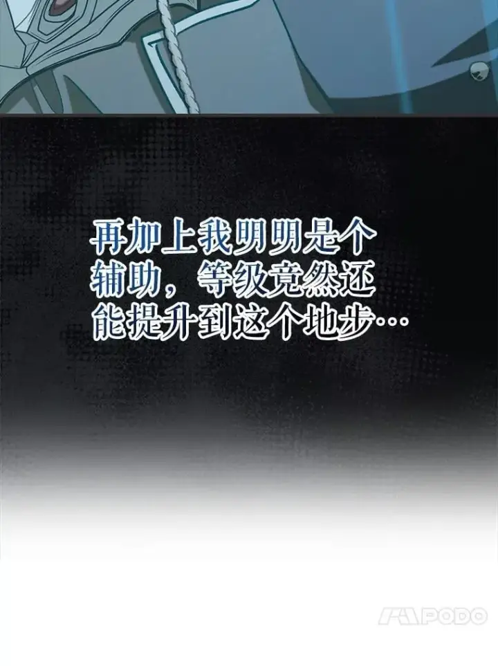 《虽是辅助，依旧带飞》55.天人的教导图43