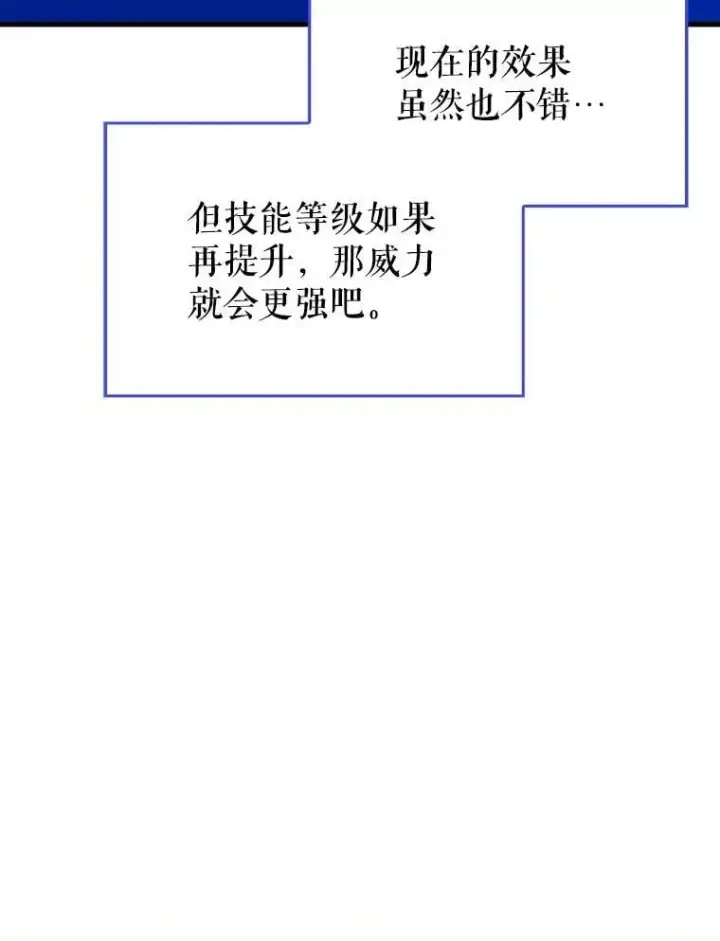 《虽是辅助，依旧带飞》55.天人的教导图45