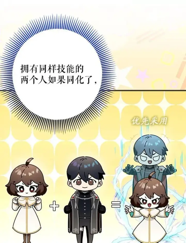 《虽是辅助，依旧带飞》55.天人的教导图46