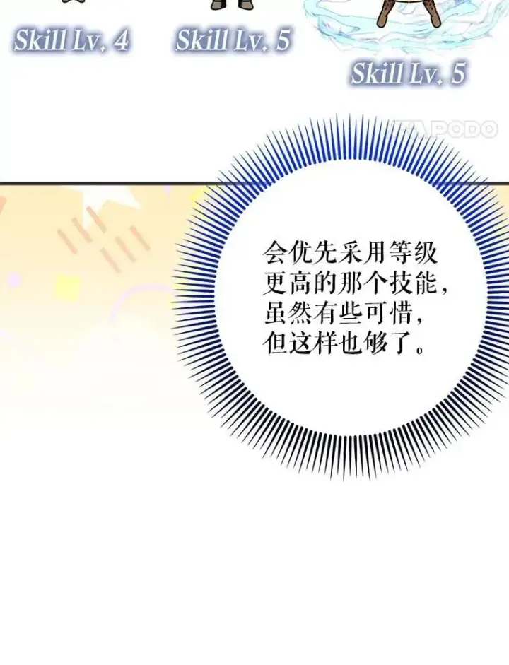 《虽是辅助，依旧带飞》55.天人的教导图47
