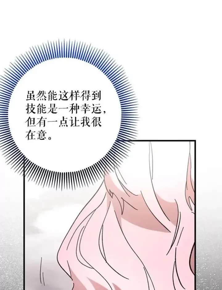 《虽是辅助，依旧带飞》55.天人的教导图48
