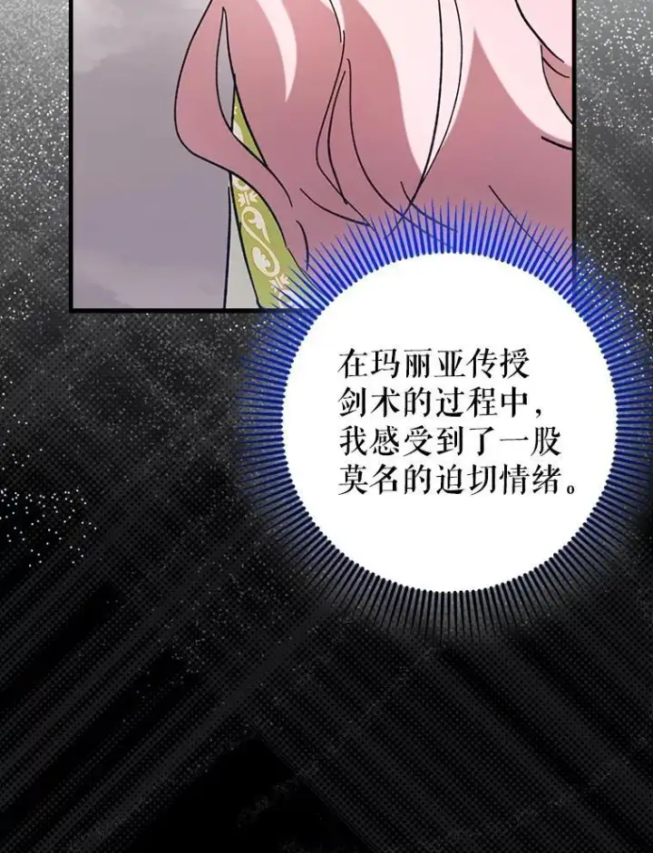 《虽是辅助，依旧带飞》55.天人的教导图49