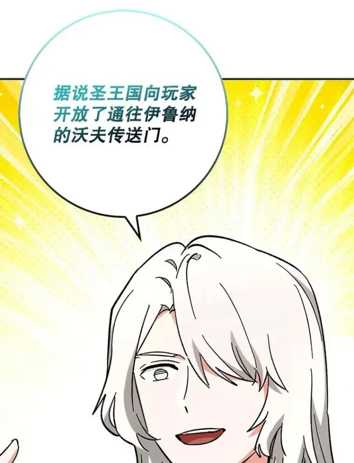 《虽是辅助，依旧带飞》55.天人的教导图58