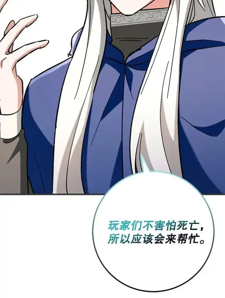 《虽是辅助，依旧带飞》55.天人的教导图59