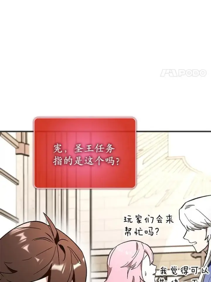 《虽是辅助，依旧带飞》55.天人的教导图60