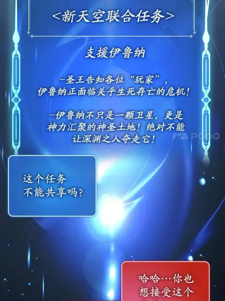 《虽是辅助，依旧带飞》55.天人的教导图63