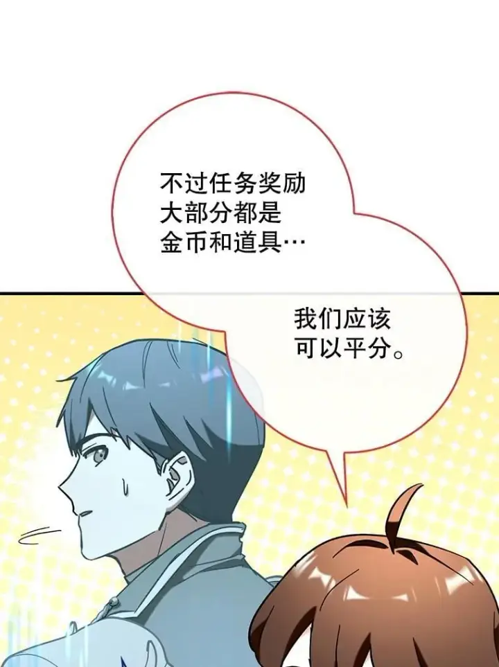 《虽是辅助，依旧带飞》55.天人的教导图67