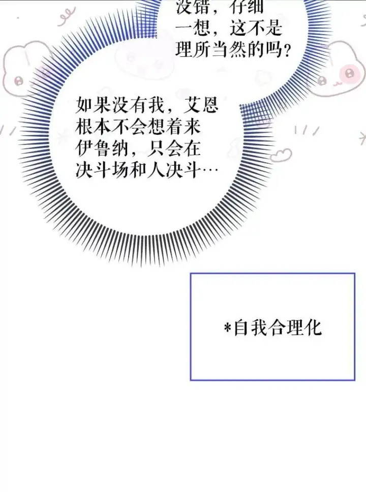 《虽是辅助，依旧带飞》55.天人的教导图71
