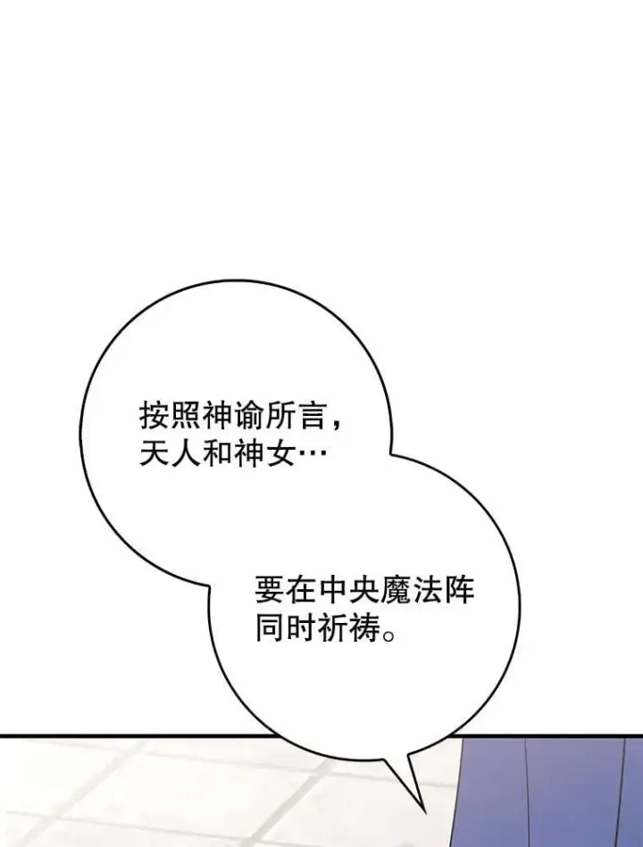 《虽是辅助，依旧带飞》55.天人的教导图72