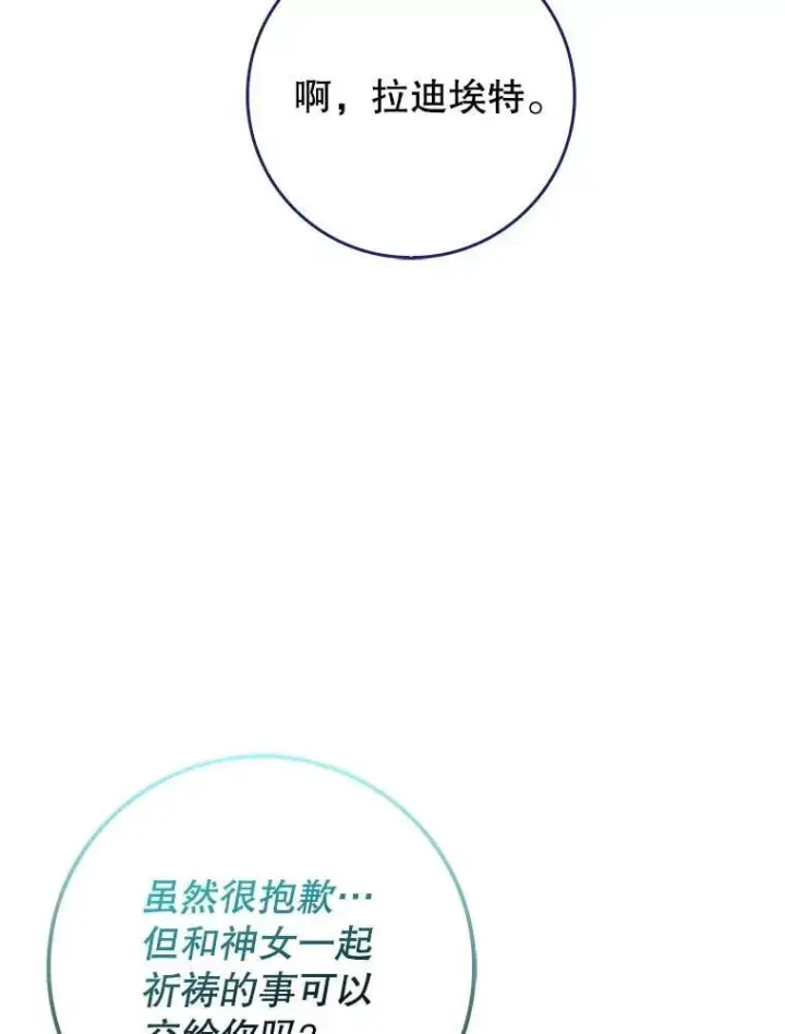 《虽是辅助，依旧带飞》55.天人的教导图74