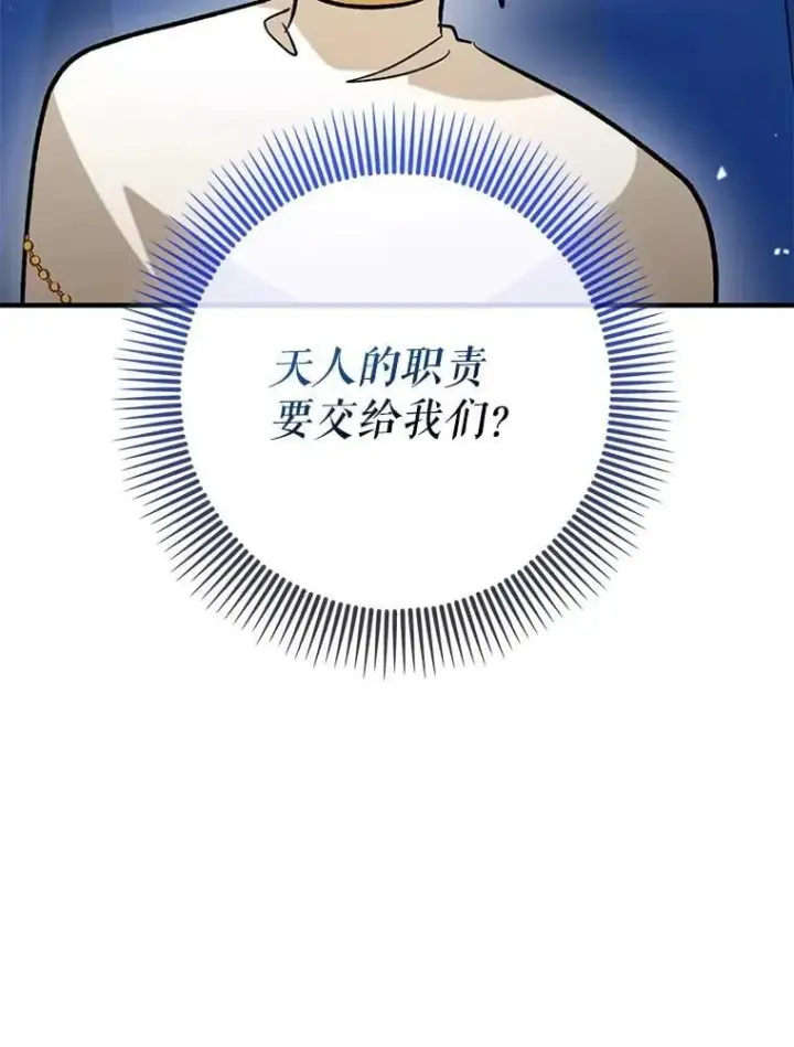 《虽是辅助，依旧带飞》55.天人的教导图77