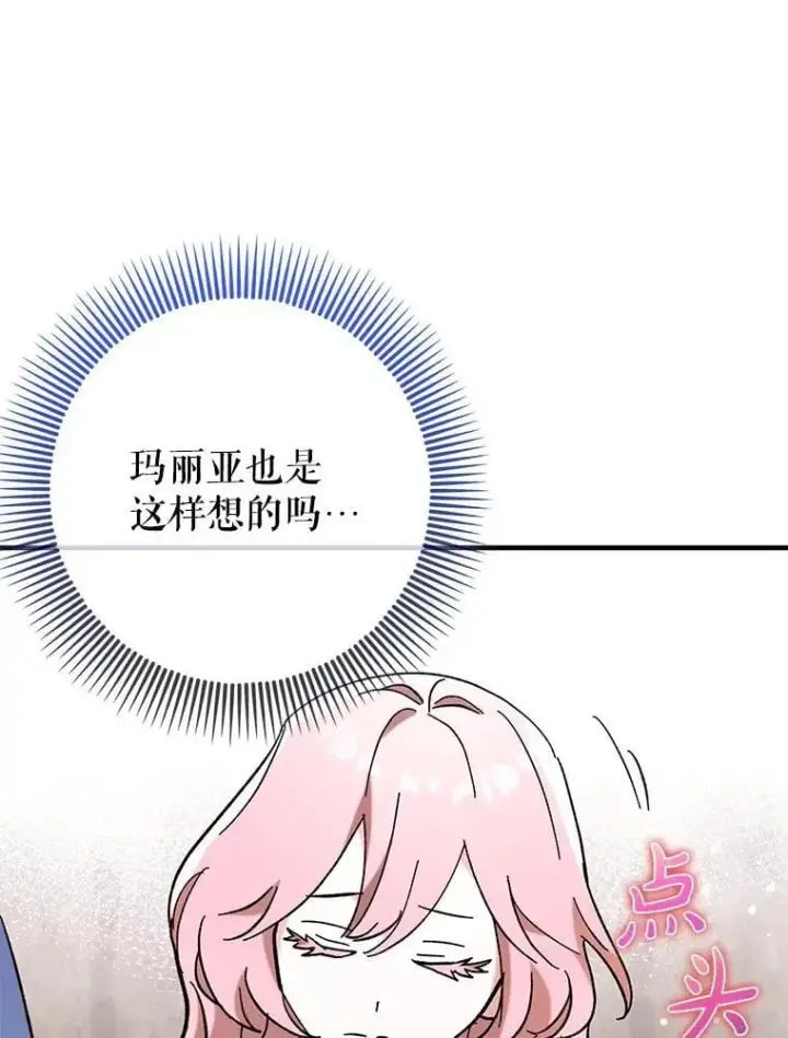《虽是辅助，依旧带飞》55.天人的教导图80