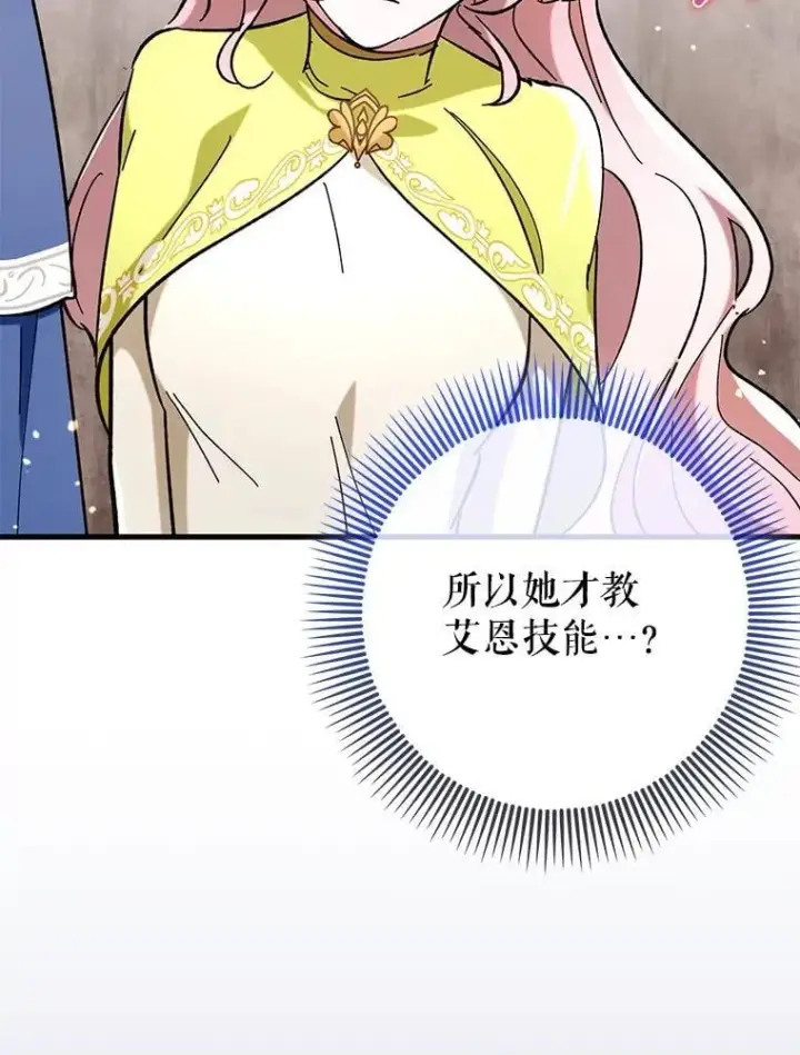 《虽是辅助，依旧带飞》55.天人的教导图81