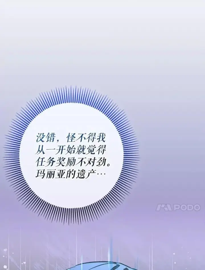 《虽是辅助，依旧带飞》55.天人的教导图82