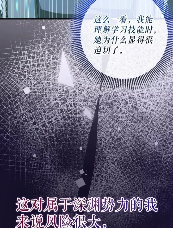《虽是辅助，依旧带飞》55.天人的教导图84