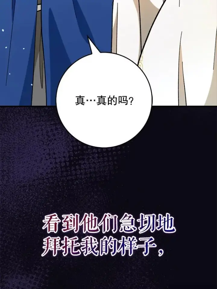 《虽是辅助，依旧带飞》55.天人的教导图88