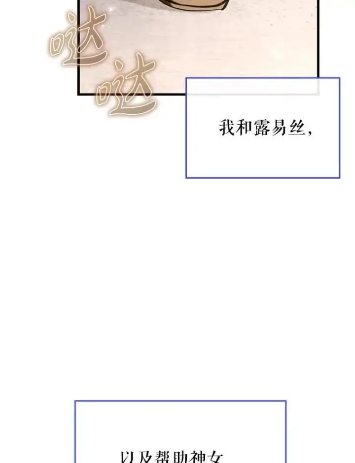 《虽是辅助，依旧带飞》55.天人的教导图94