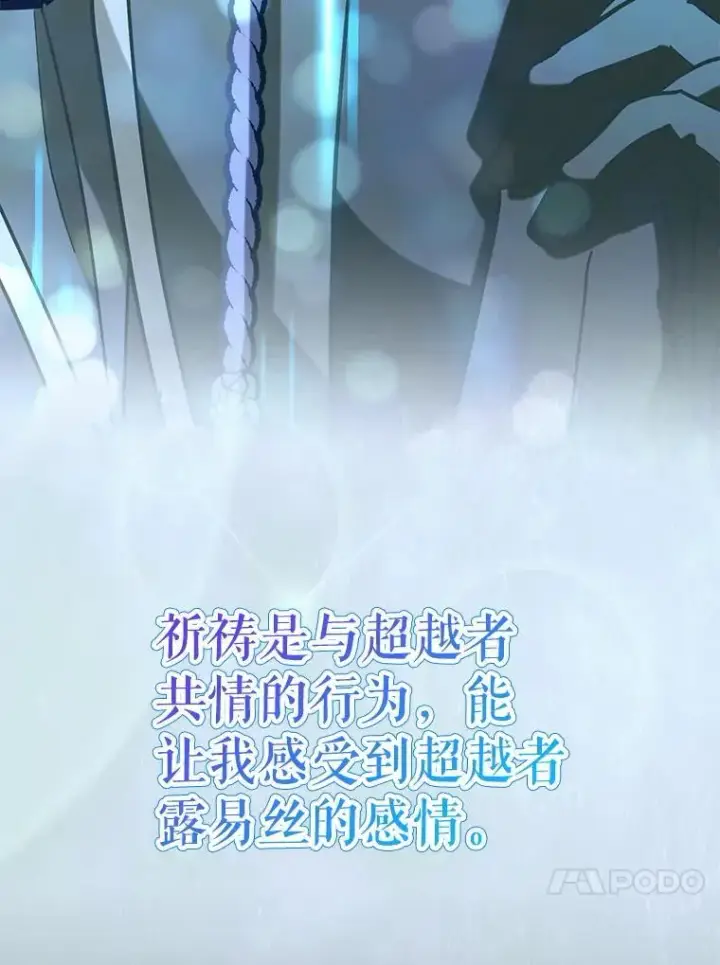 《虽是辅助，依旧带飞》56.祈祷出错了图104