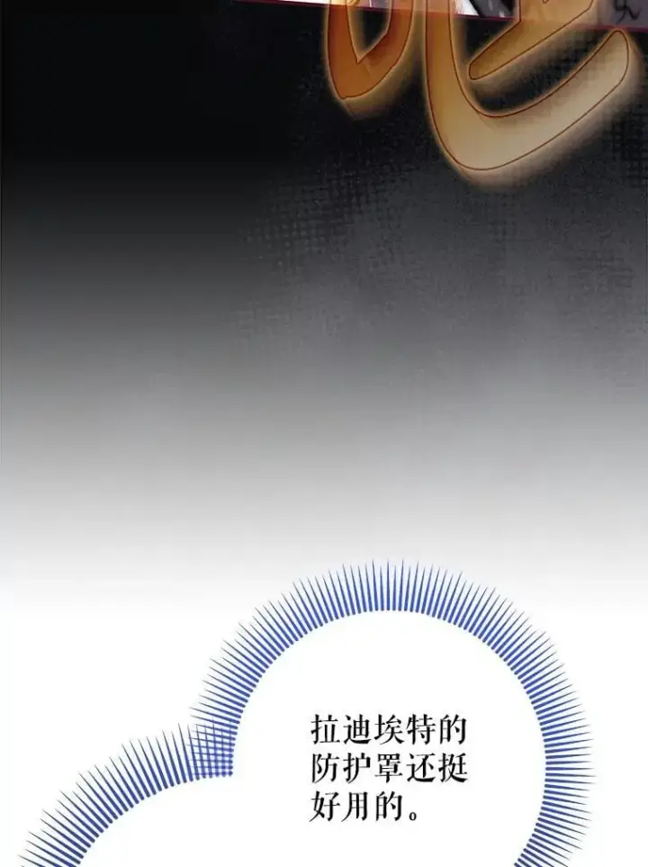 《虽是辅助，依旧带飞》56.祈祷出错了图11