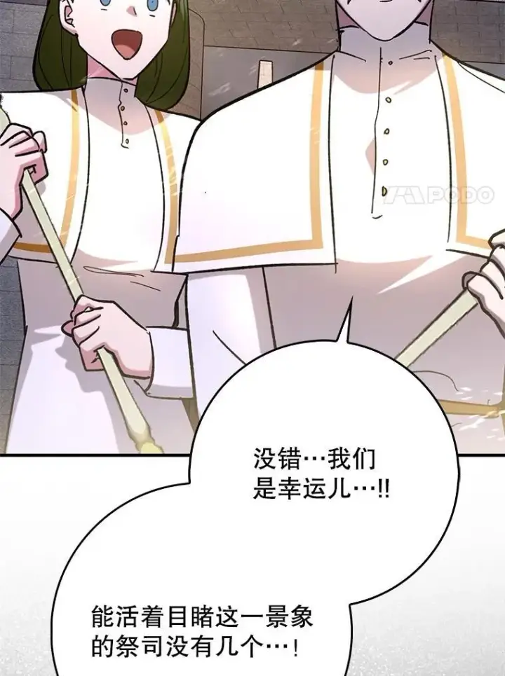 《虽是辅助，依旧带飞》56.祈祷出错了图111