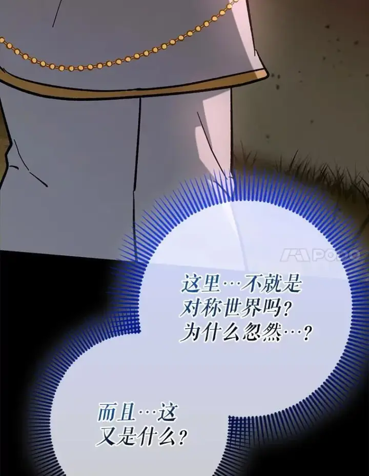 《虽是辅助，依旧带飞》56.祈祷出错了图137