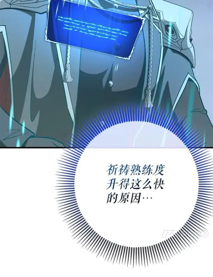 《虽是辅助，依旧带飞》56.祈祷出错了图140