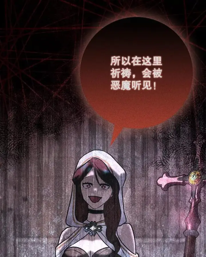 《虽是辅助，依旧带飞》56.祈祷出错了图142