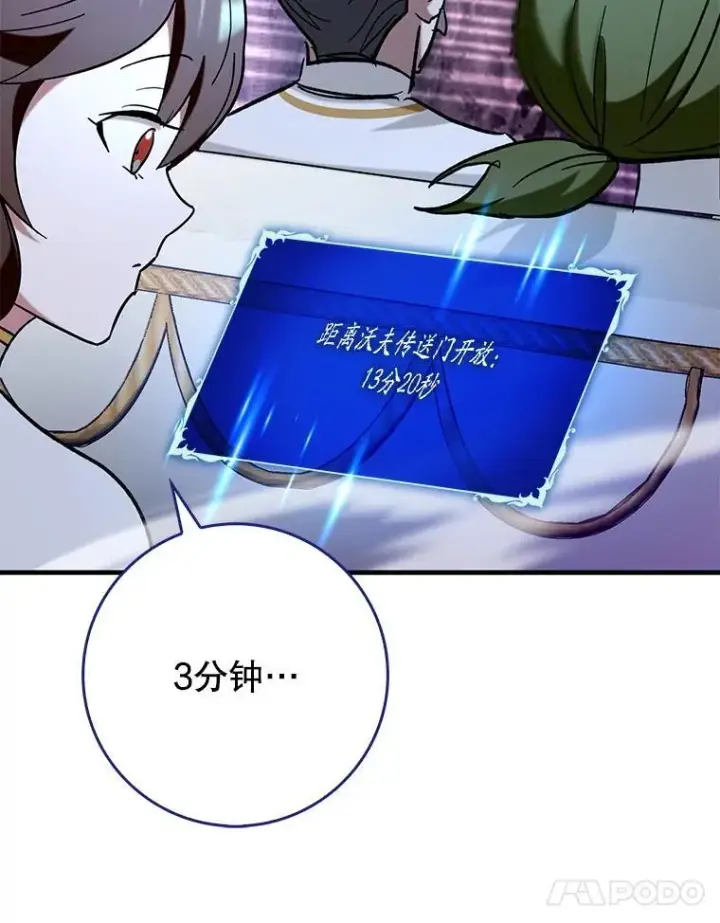 《虽是辅助，依旧带飞》56.祈祷出错了图33