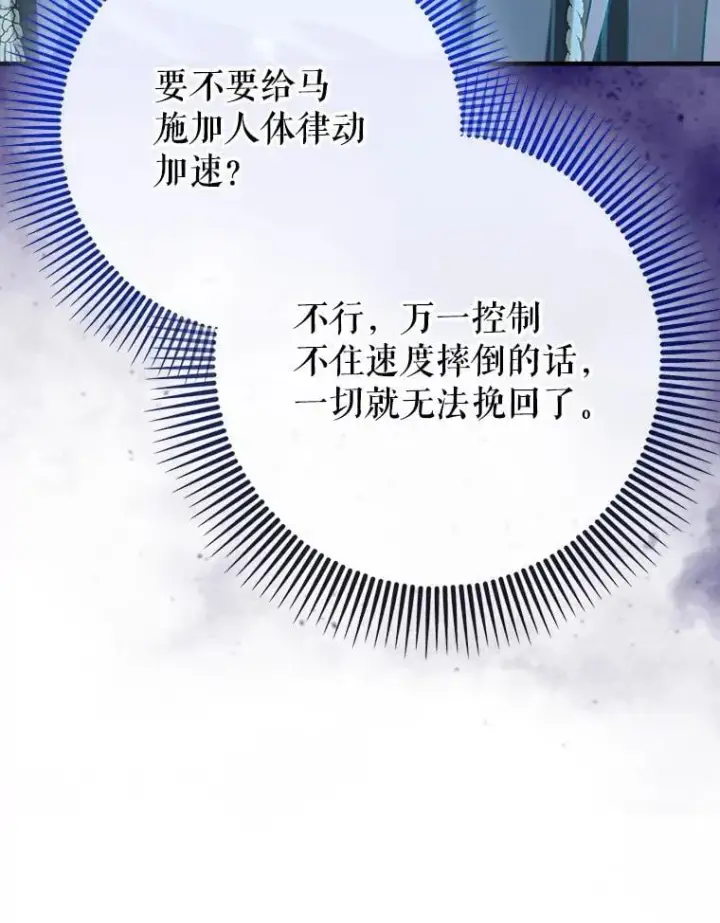 《虽是辅助，依旧带飞》56.祈祷出错了图36