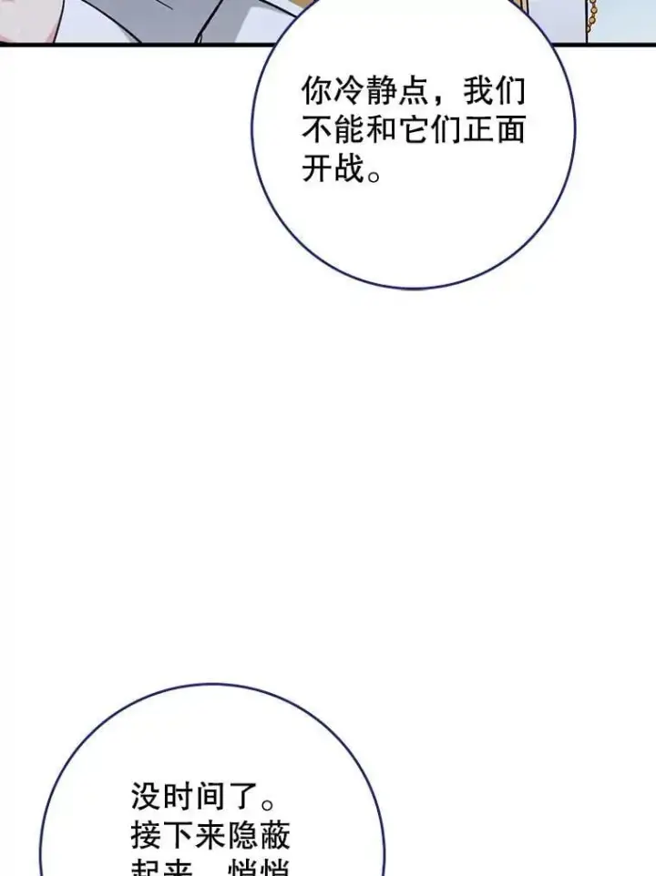 《虽是辅助，依旧带飞》56.祈祷出错了图70