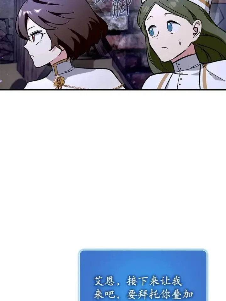 《虽是辅助，依旧带飞》56.祈祷出错了图73