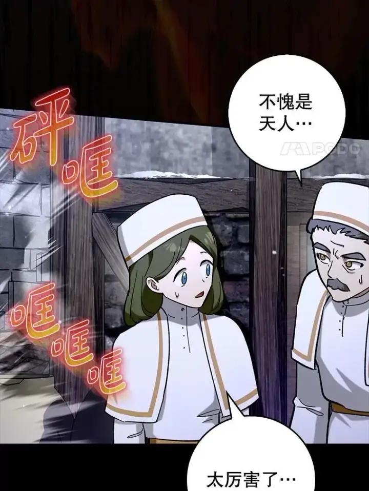 《虽是辅助，依旧带飞》56.祈祷出错了图79