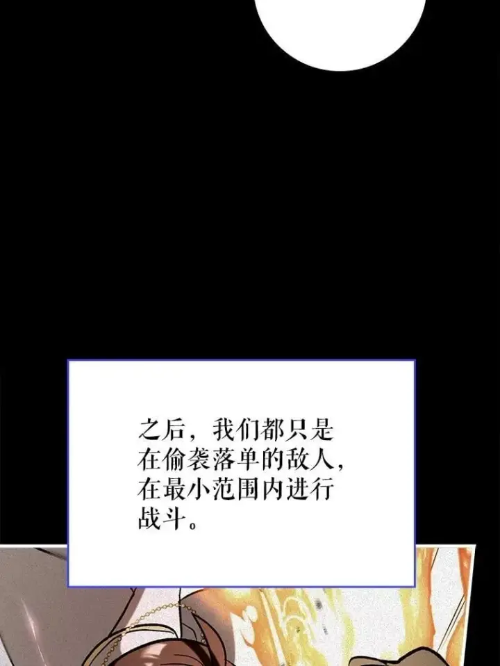 《虽是辅助，依旧带飞》56.祈祷出错了图80