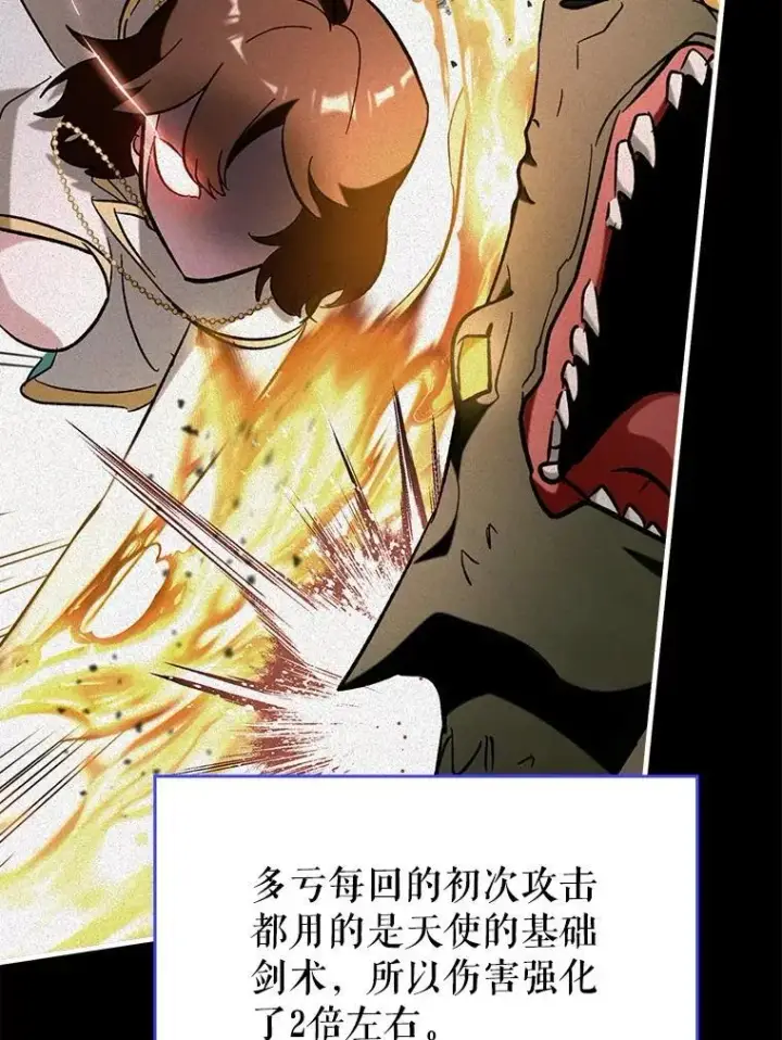 《虽是辅助，依旧带飞》56.祈祷出错了图81