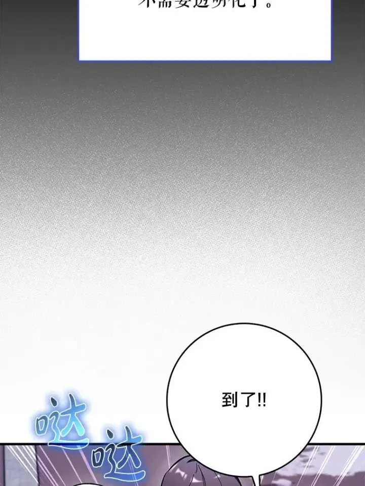 《虽是辅助，依旧带飞》56.祈祷出错了图84