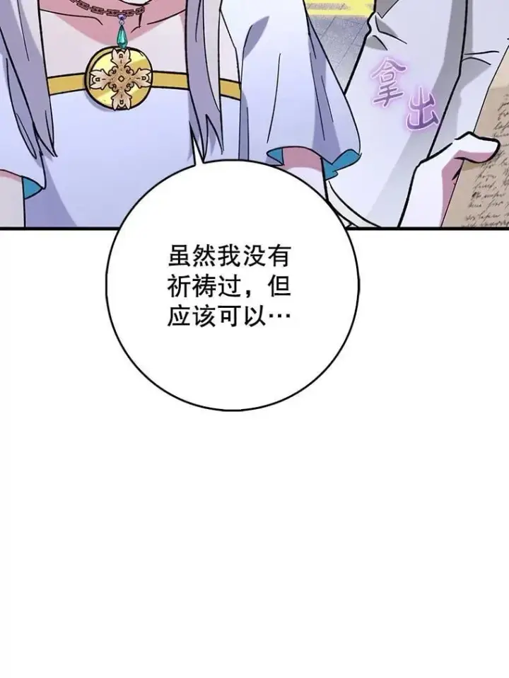 《虽是辅助，依旧带飞》56.祈祷出错了图90